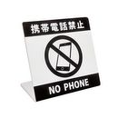 携帯電話禁止表示サインプレート　L型